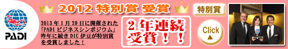 特別賞受賞